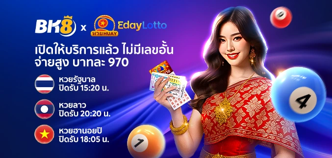 อัตราจ่ายหวย